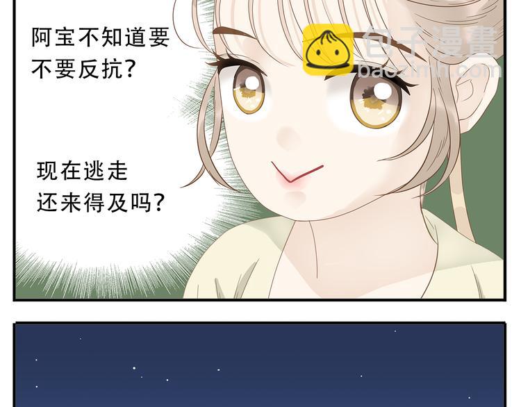 《教主，注意名声！》第29话 答复 第14页