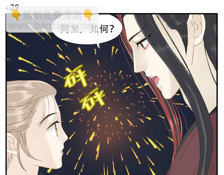《教主，注意名声！》第29话 答复 第4页