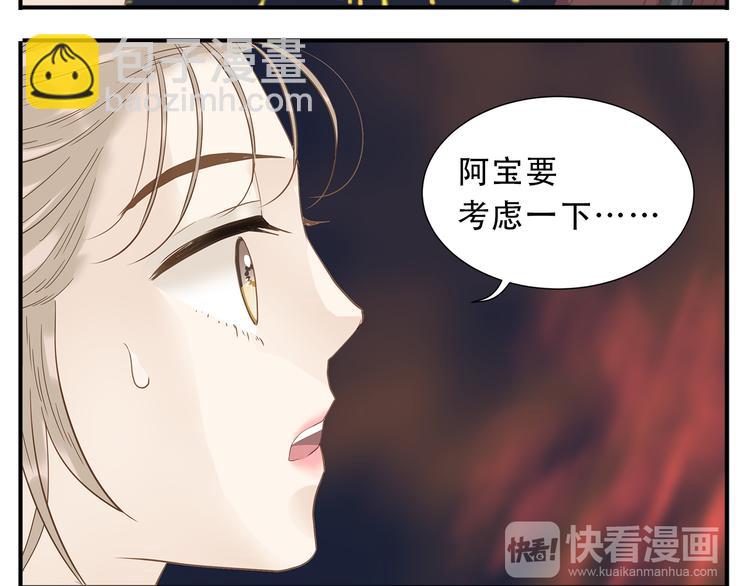 《教主，注意名声！》第29话 答复 第5页