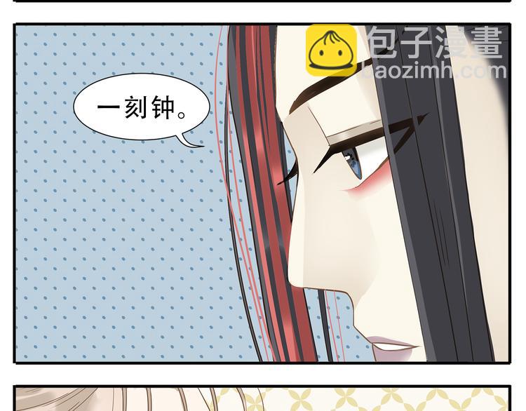 《教主，注意名声！》第29话 答复 第6页
