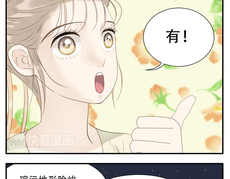 《教主，注意名声！》第28话 求婚 第12页