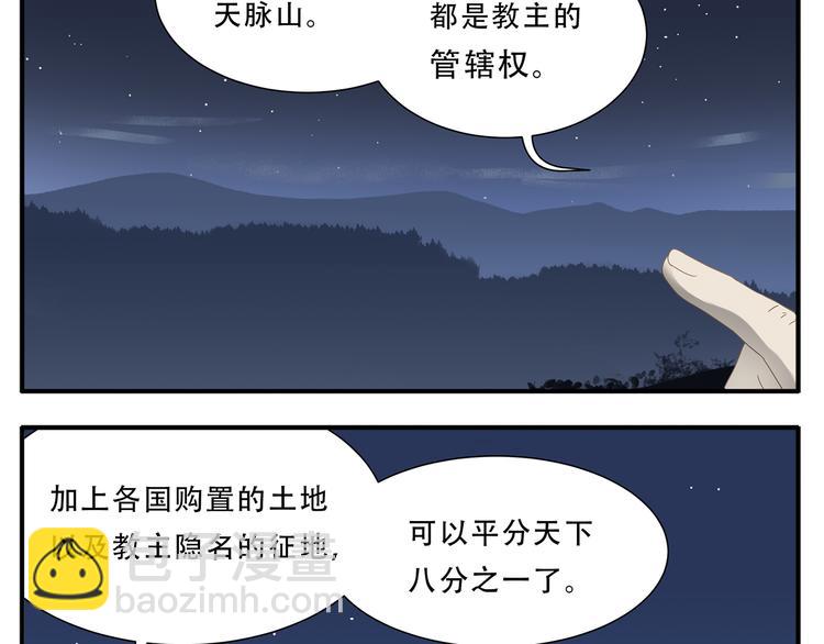 《教主，注意名声！》第28话 求婚 第14页