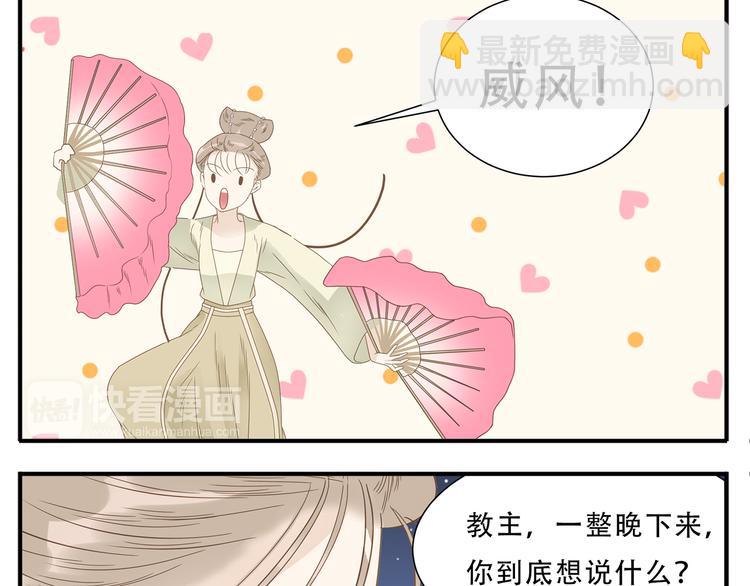 《教主，注意名声！》第28话 求婚 第17页