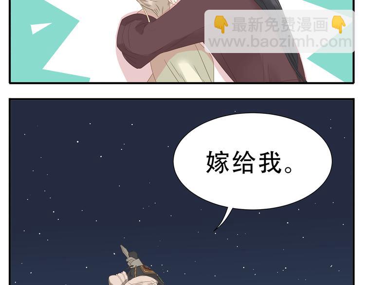 《教主，注意名声！》第28话 求婚 第20页