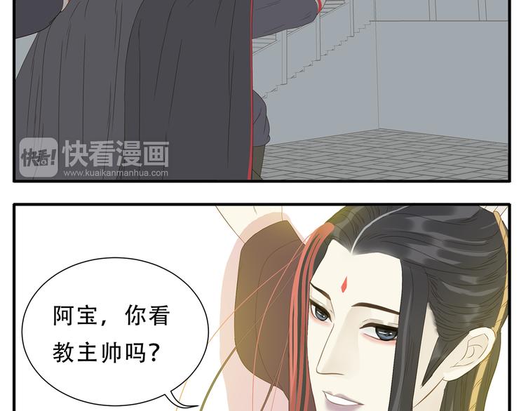 《教主，注意名声！》第28话 求婚 第6页