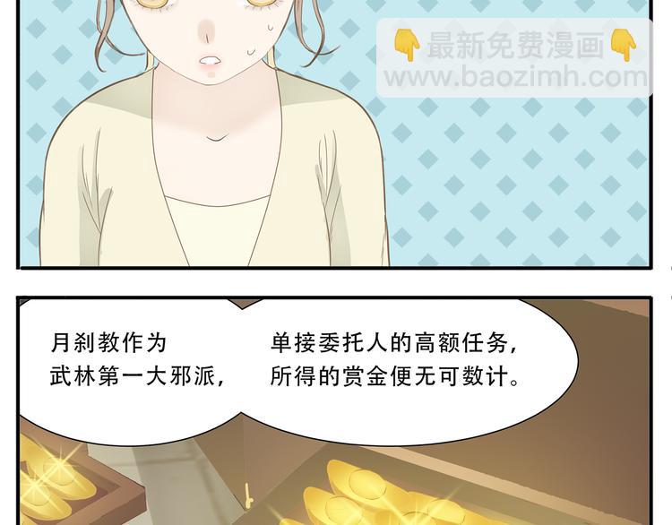 《教主，注意名声！》第28话 求婚 第8页