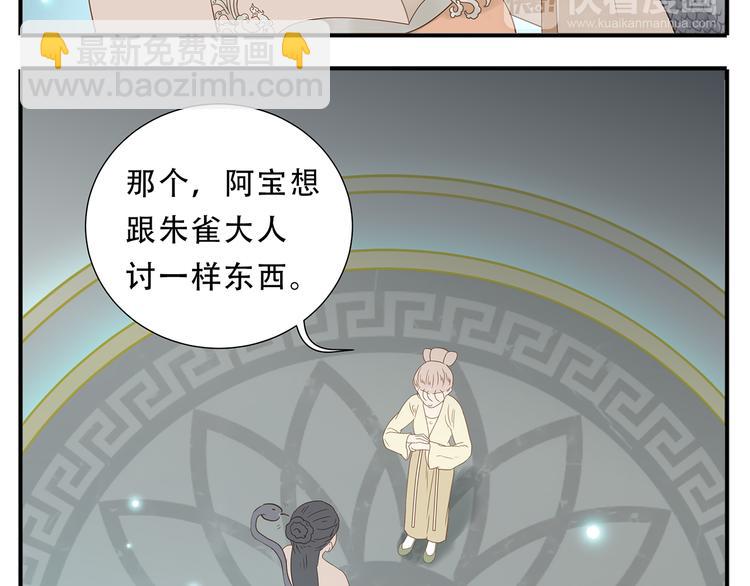 《教主，注意名声！》第31话 对不起教主，我走了 第10页
