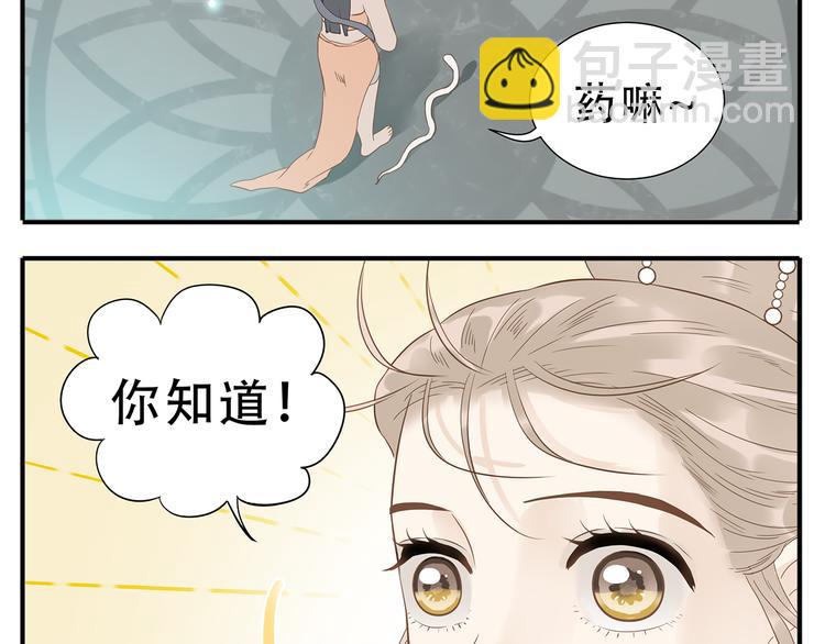 《教主，注意名声！》第31话 对不起教主，我走了 第11页