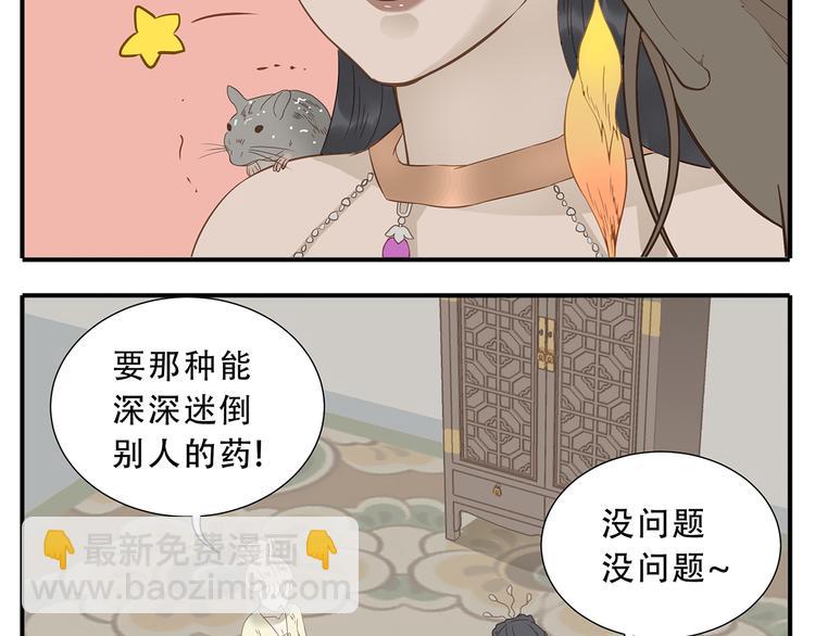 《教主，注意名声！》第31话 对不起教主，我走了 第13页