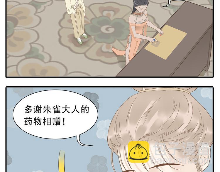 《教主，注意名声！》第31话 对不起教主，我走了 第14页
