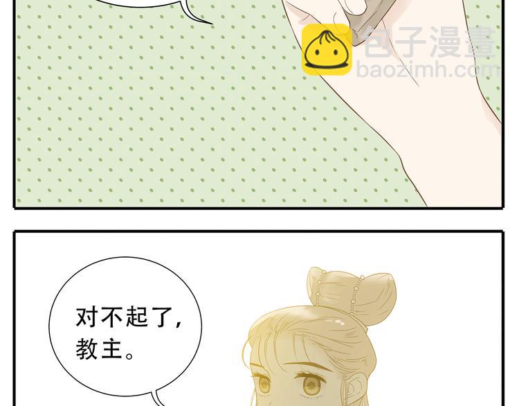 《教主，注意名声！》第31话 对不起教主，我走了 第16页