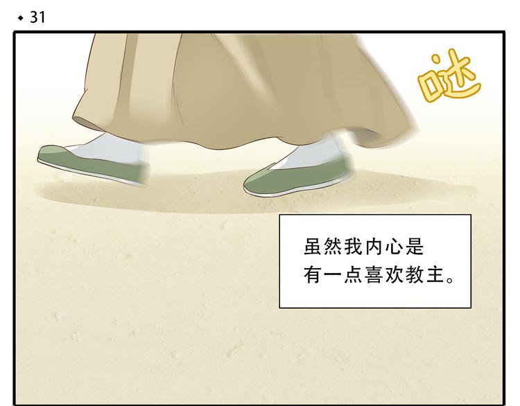 《教主，注意名声！》第31话 对不起教主，我走了 第4页