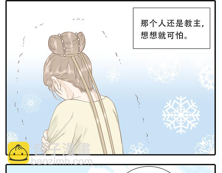 《教主，注意名声！》第31话 对不起教主，我走了 第6页
