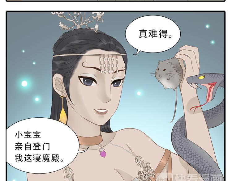 《教主，注意名声！》第31话 对不起教主，我走了 第9页
