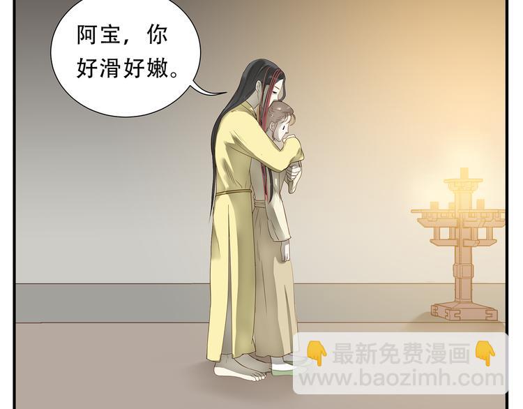 《教主，注意名声！》第34话 阿宝，我好想抱你 第11页