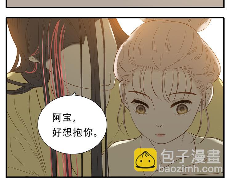 《教主，注意名声！》第34话 阿宝，我好想抱你 第12页