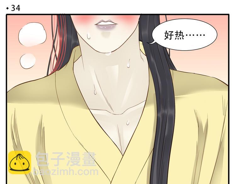 《教主，注意名声！》第34话 阿宝，我好想抱你 第4页