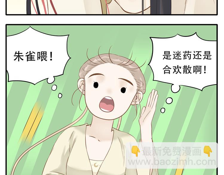 《教主，注意名声！》第34话 阿宝，我好想抱你 第7页
