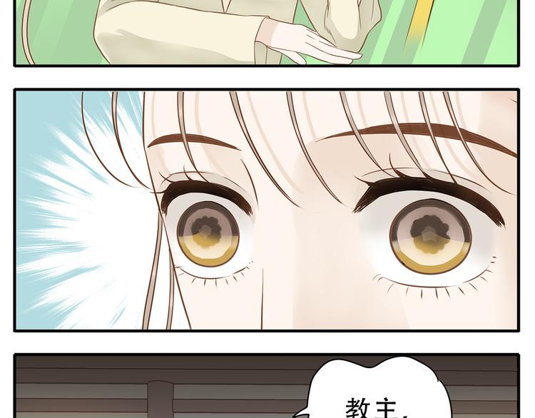 《教主，注意名声！》第34话 阿宝，我好想抱你 第8页