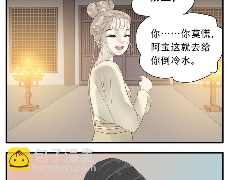 《教主，注意名声！》第34话 阿宝，我好想抱你 第9页
