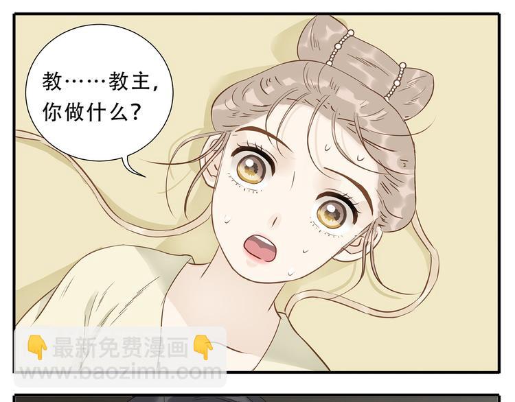 《教主，注意名声！》第35话 教主不可以！ 第5页