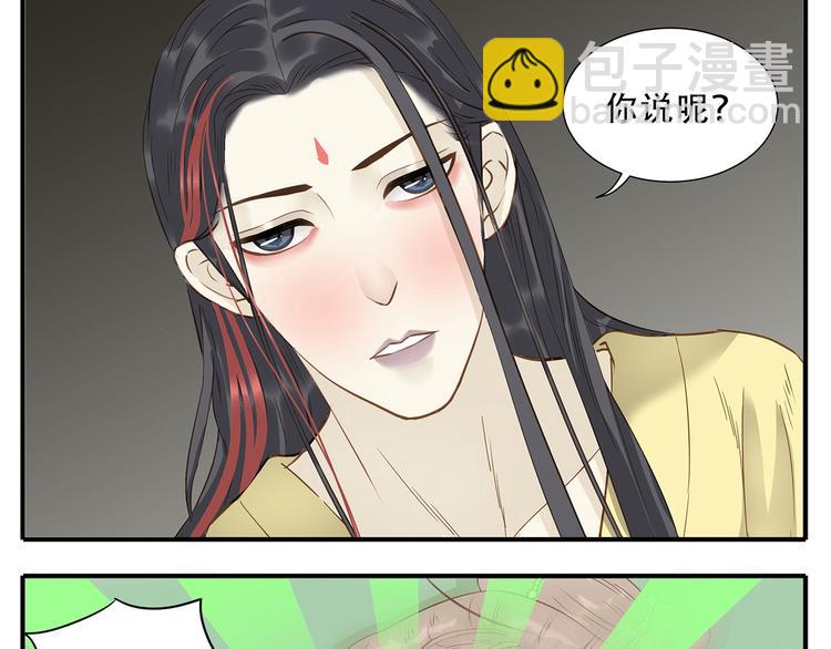 《教主，注意名声！》第35话 教主不可以！ 第6页