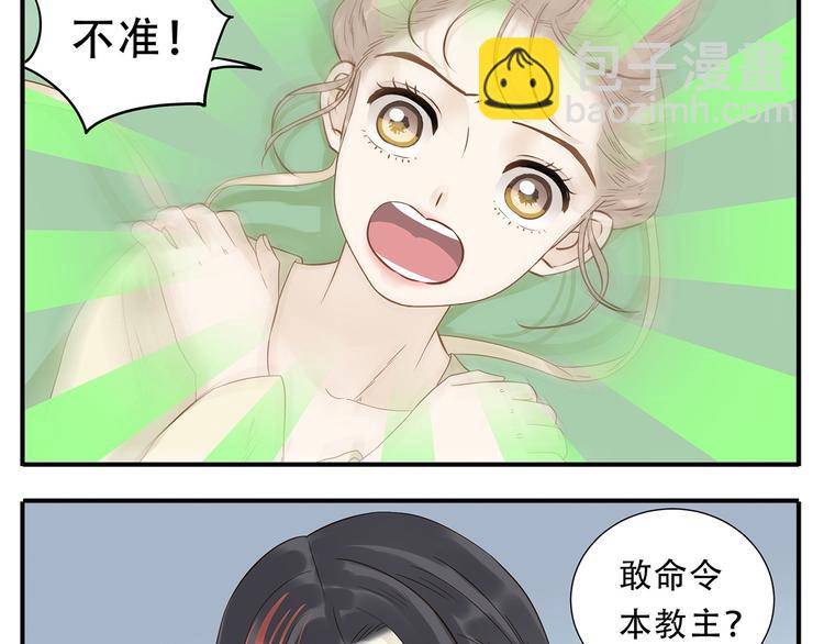 《教主，注意名声！》第35话 教主不可以！ 第7页