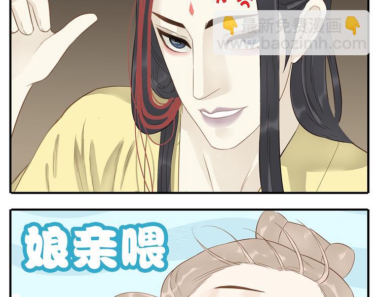 《教主，注意名声！》第33话 教主求放过！ 第10页