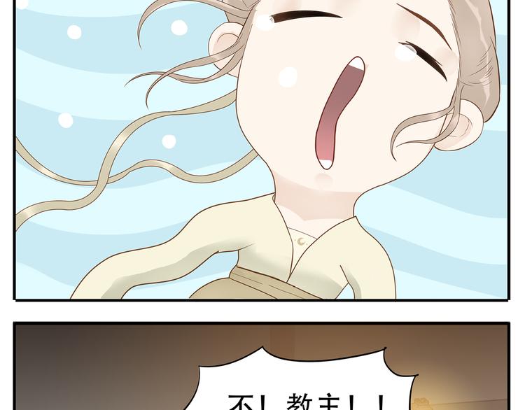 《教主，注意名声！》第33话 教主求放过！ 第11页