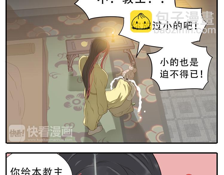 《教主，注意名声！》第33话 教主求放过！ 第12页