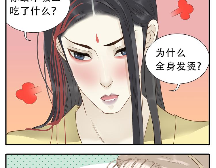 《教主，注意名声！》第33话 教主求放过！ 第13页