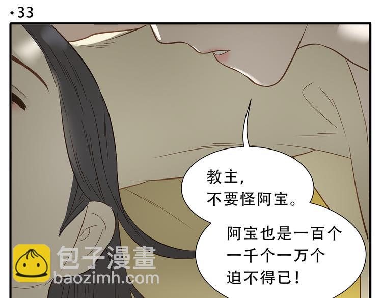 《教主，注意名声！》第33话 教主求放过！ 第4页