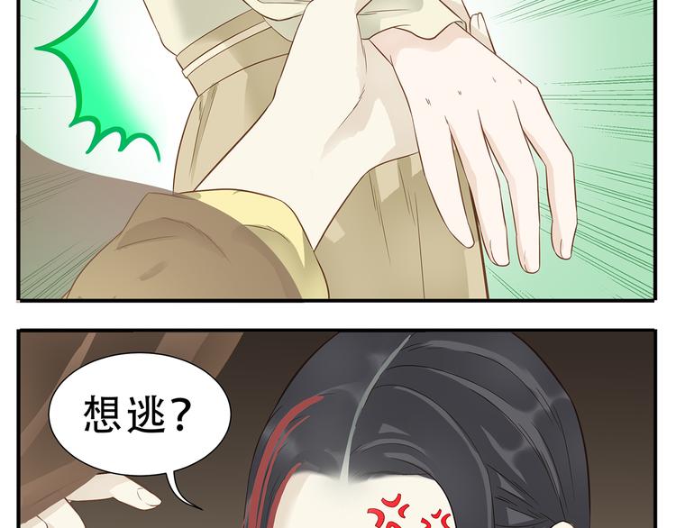 《教主，注意名声！》第33话 教主求放过！ 第9页