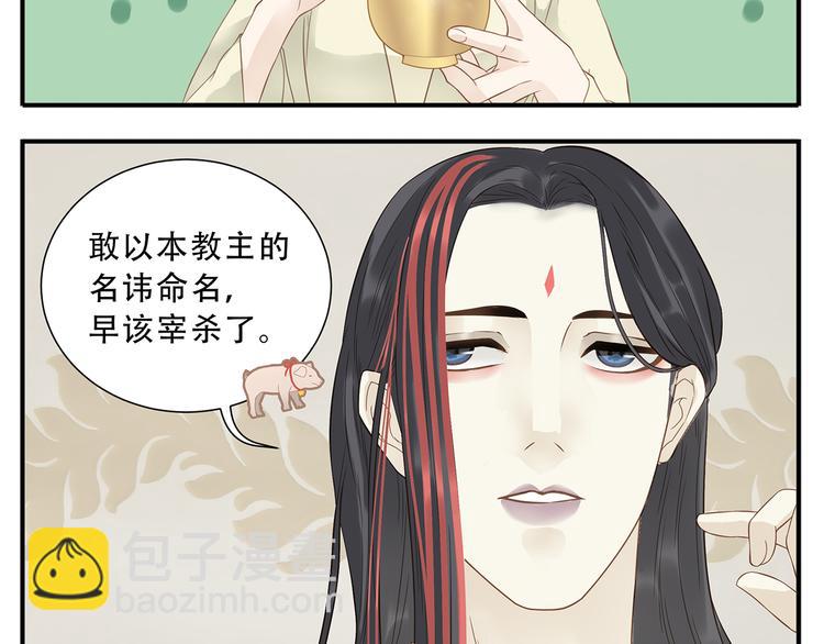 《教主，注意名声！》第32话 再见了教主 第10页