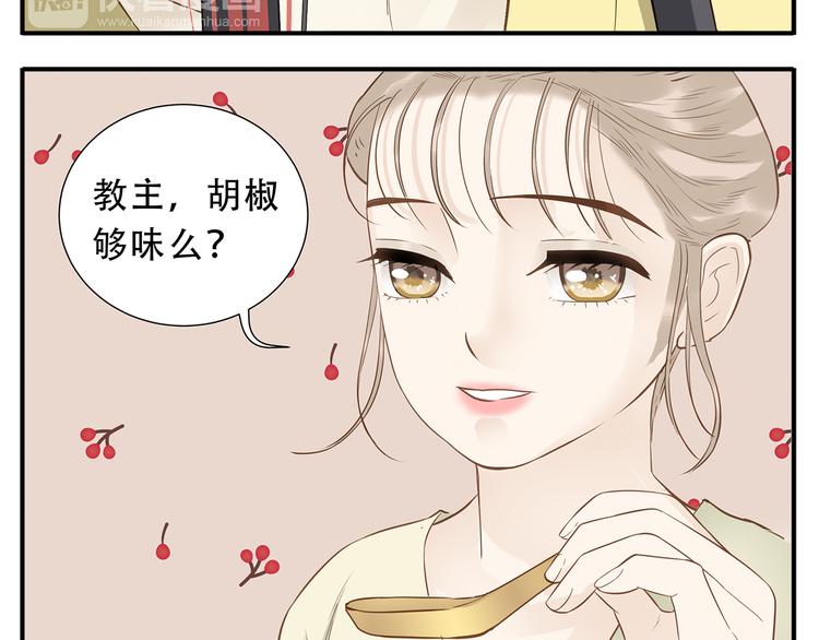 《教主，注意名声！》第32话 再见了教主 第12页