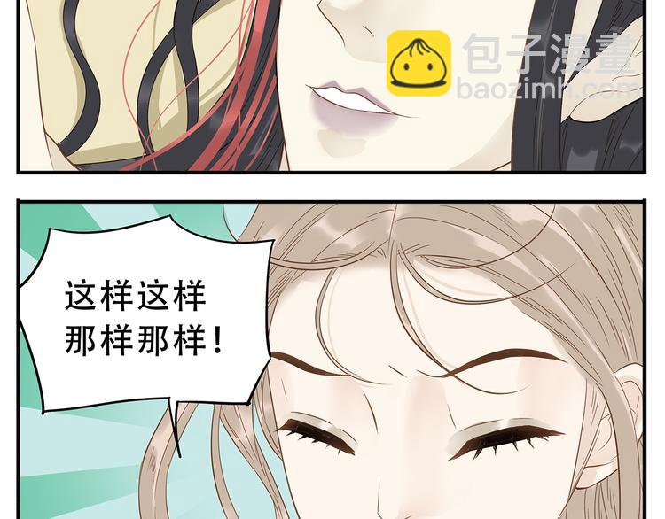 《教主，注意名声！》第36话 阿宝没人要了！ 第10页