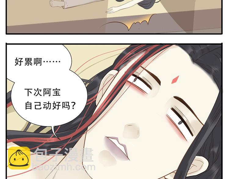 《教主，注意名声！》第36话 阿宝没人要了！ 第12页