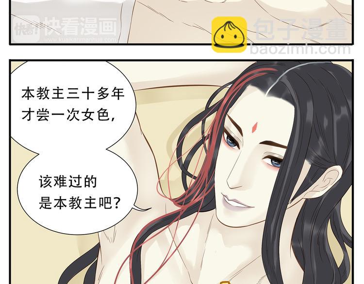 《教主，注意名声！》第36话 阿宝没人要了！ 第7页