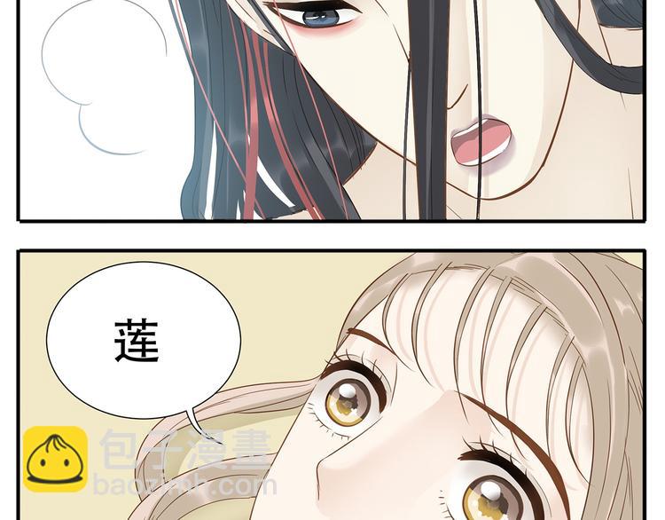 《教主，注意名声！》第37话 那就嫁给我吧 第11页