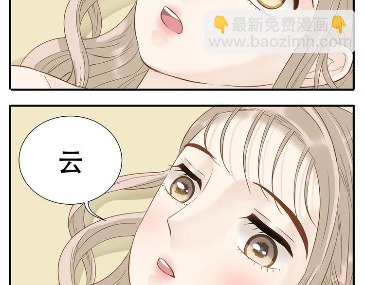 《教主，注意名声！》第37话 那就嫁给我吧 第12页