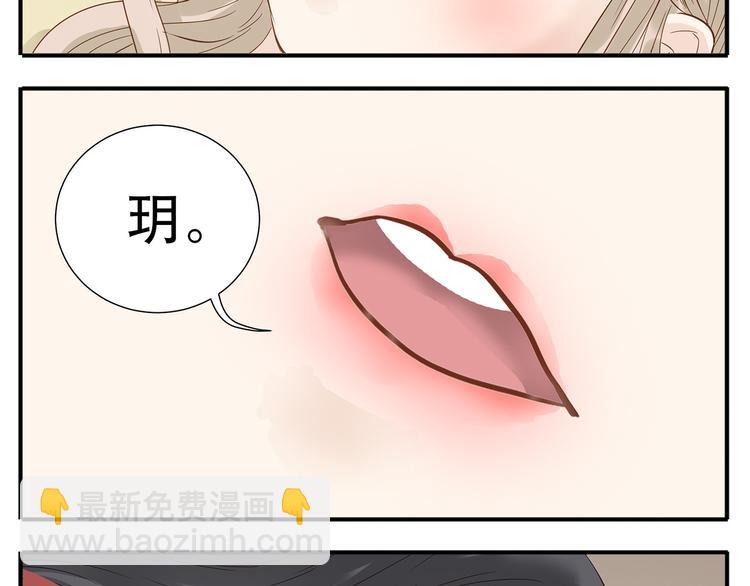 《教主，注意名声！》第37话 那就嫁给我吧 第13页