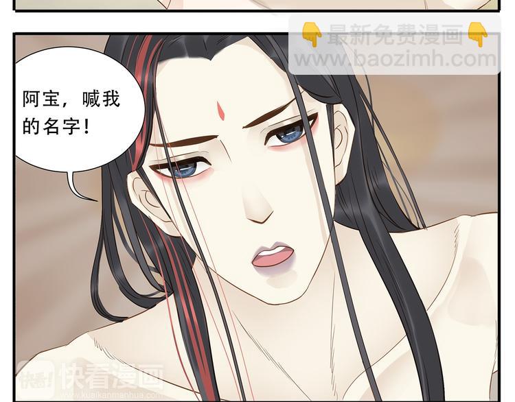 《教主，注意名声！》第37话 那就嫁给我吧 第5页