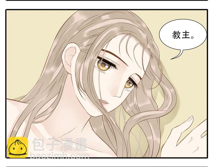 《教主，注意名声！》第37话 那就嫁给我吧 第6页