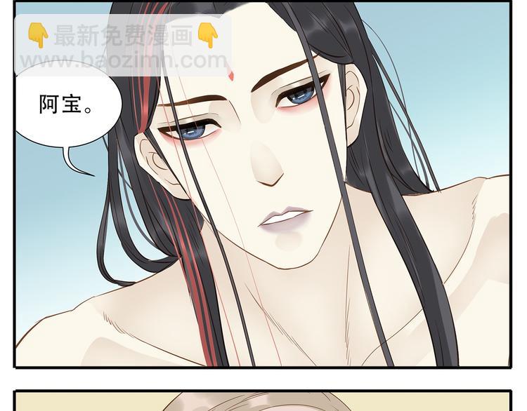 《教主，注意名声！》第37话 那就嫁给我吧 第7页