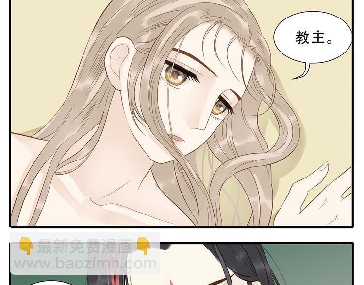《教主，注意名声！》第37话 那就嫁给我吧 第8页