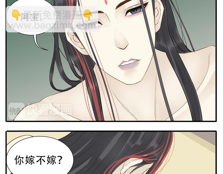 《教主，注意名声！》第37话 那就嫁给我吧 第9页