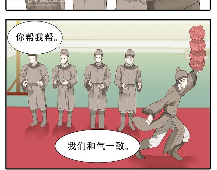 《教主，注意名声！》第38话 大喜之日 第11页