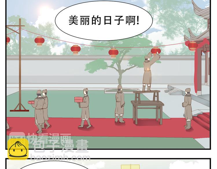 《教主，注意名声！》第38话 大喜之日 第14页