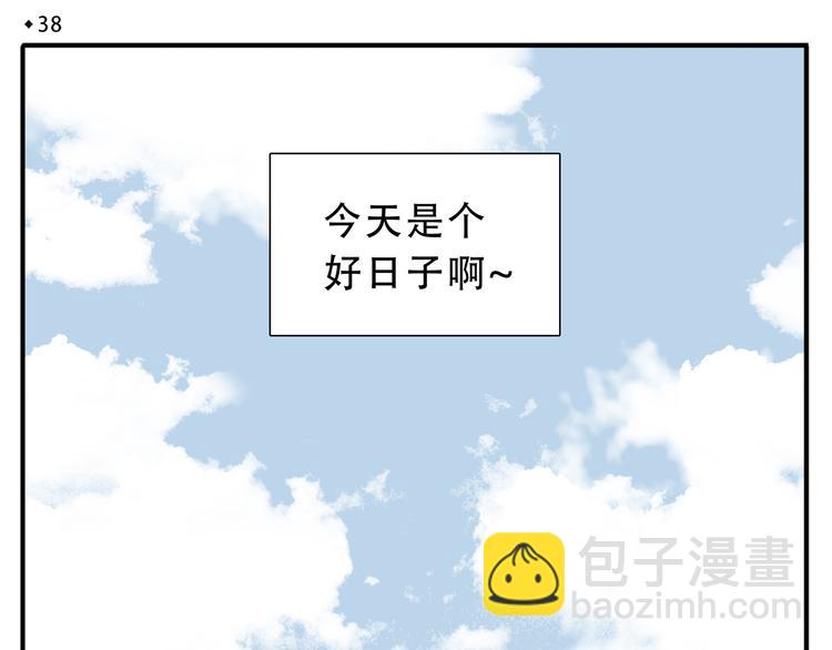 《教主，注意名声！》第38话 大喜之日 第4页