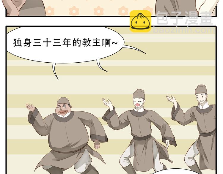 《教主，注意名声！》第38话 大喜之日 第6页